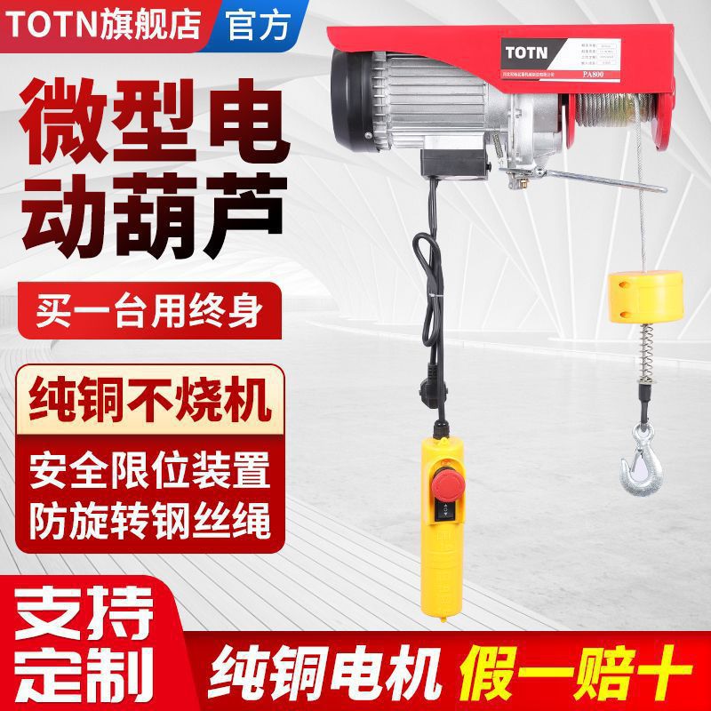 纯铜电动葫芦220V家用小型微型吊机0.5/吨卷扬提升机电动绞盘批发