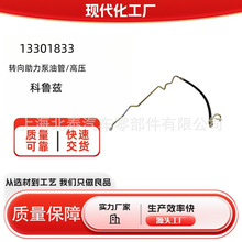 源头工厂13301833适用科鲁兹转向助力泵油管/高压厂家批发
