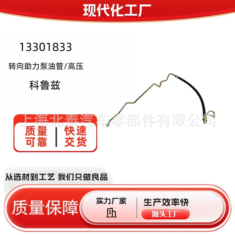 源头工厂13301833适用科鲁兹转向助力泵油管/高压厂家批发
