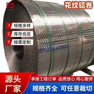 花纹铝卷 3003 1060五条筋防滑板 指针型扁豆型压花铝板现货