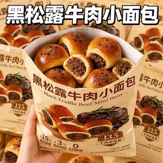 壹得利黑松露牛肉软面包甄选黄油开袋即食早餐代餐饱腹休闲零食品