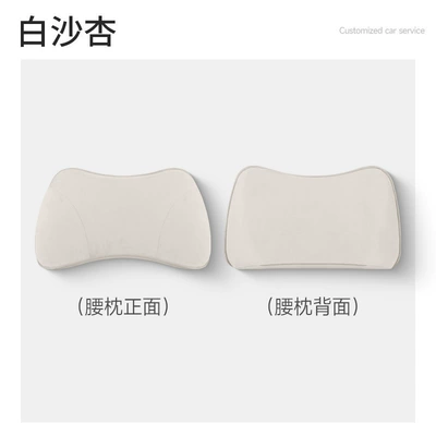 Suitable for Zhijie R7/S7 Headrest Headrest - specifically-designed-for-the-honor-r7s7-memory-foam-lumbar-support-pillow-single-white-sand-apricot