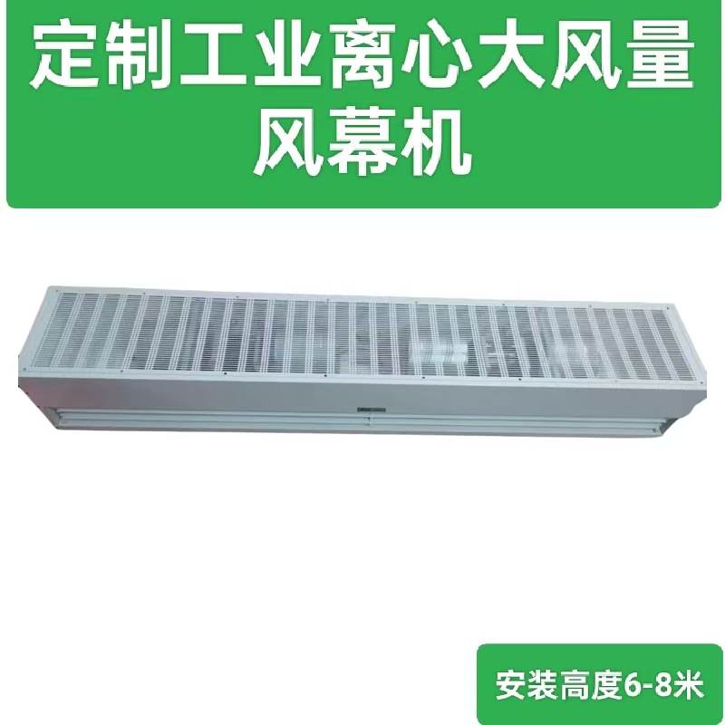工厂仓库用工业离心式风幕机安装高度6-8米量空气幕通风大风量