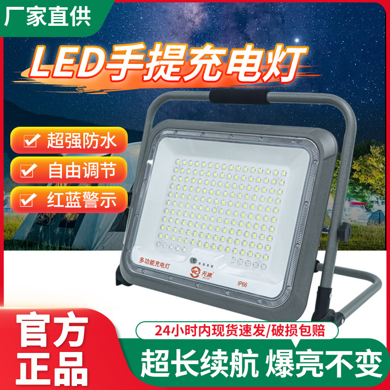 Portable Rechargeable Floodlight for Outdoor Construction Sites, Emergency Lighting, Led Handheld Camping Super Bright Work Light Portable Rechargeable Floodlight for Outdoor Construction Sites, Emergency Lighting, Led Handheld Camping Super Bright Work Light