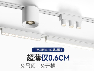 New Household Ceiling-free Magnetic Track Lamp Living Room No Main Lamp White Spotlight Combination Zhongshan Lamps