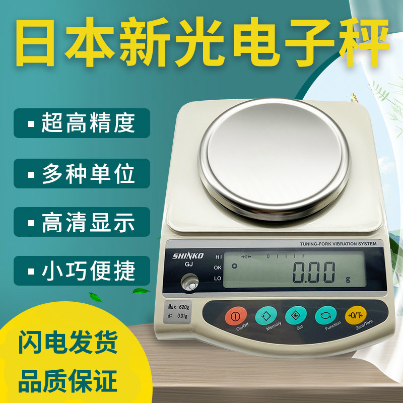 日本新光电子秤新光电子天平原装高精度GS12001-12000g-12KG-0.1g