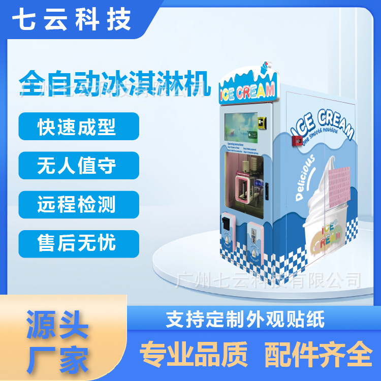Factory direct automatic ice cream machine commercial vending machine sticker net red ice cream machine automatic Factory direct automatic ice cream machine commercial vending machine sticker net red ice cream machine automatic