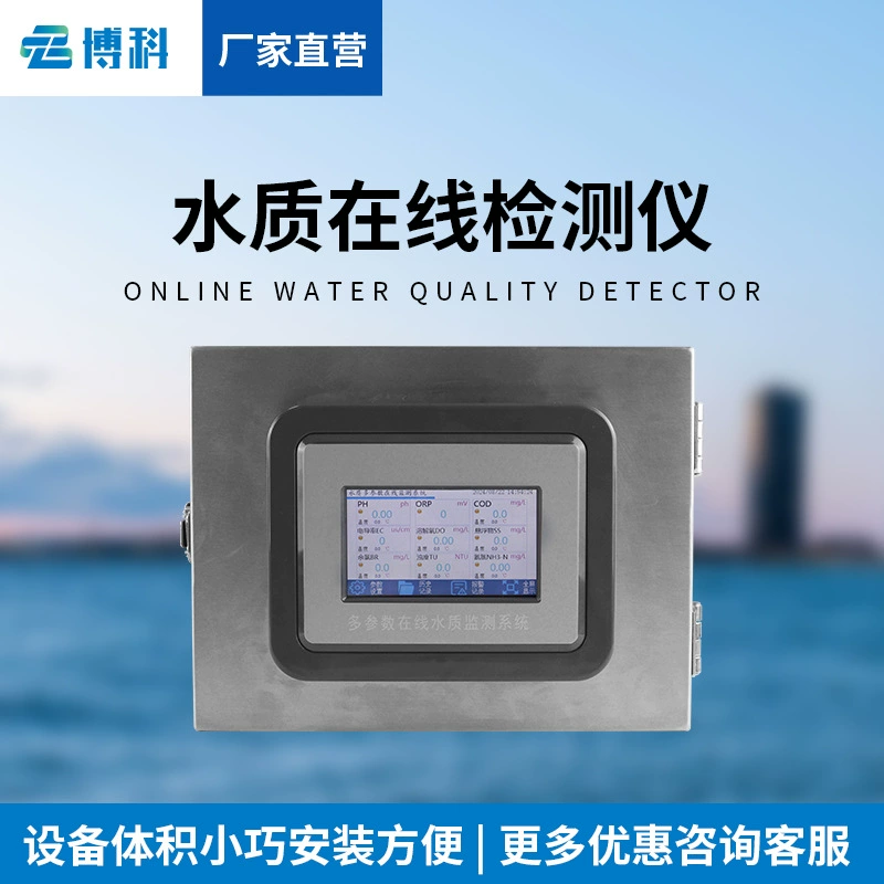 Онлайновый анализатор качества воды Температура воды проводимость PH растворенный кислород аммиак азот cod мутность воды автоматический монитор качества воды