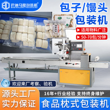 全自动面包糕点卧式打包机 托盘馒头包子袋装冷冻食品枕式包装机