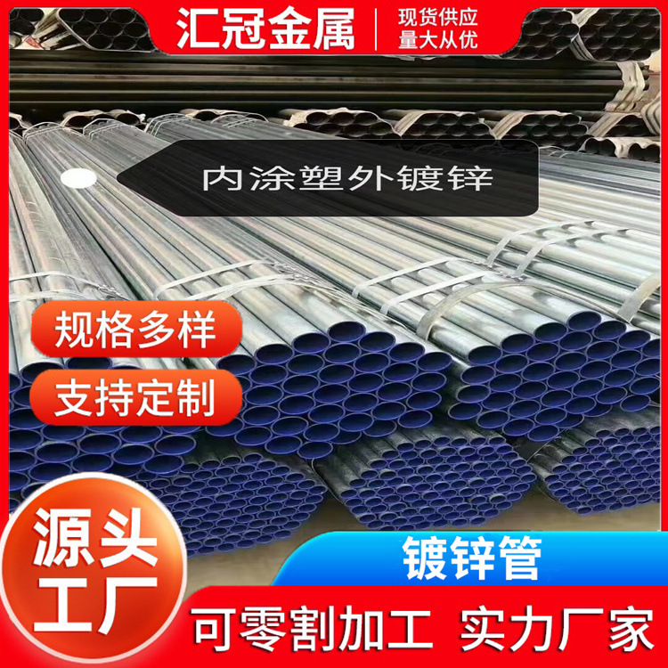 厂家供应镀锌管消防供水用管大棚4分空心镀锌圆管工地工程用管