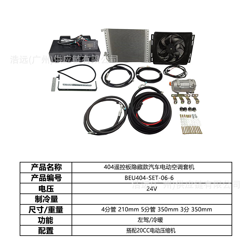Original Manufacturer 404 Remote Control Panel Hidden Model Car Electric Air Conditioning Kit Heating and Cooling 24V Left-Hand Drive Car Camping Vehicle