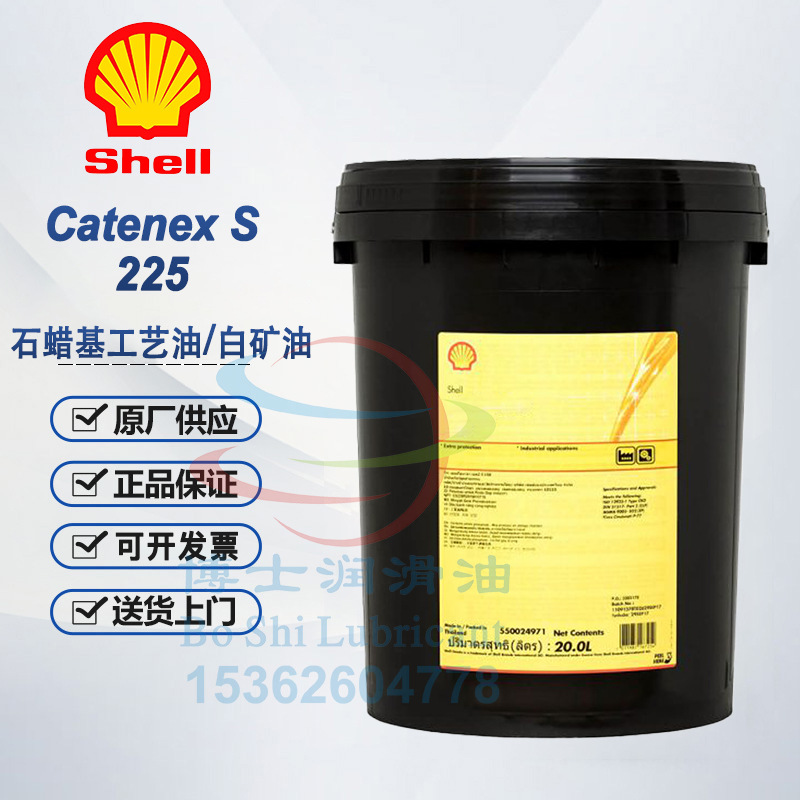 壳牌石蜡基工艺油 Shell Catenex S 225 721 725 732 745 779 842