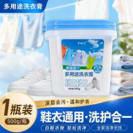 多用途洗衣膏600g大容量衣物清洁去污膏现货支持一件代发