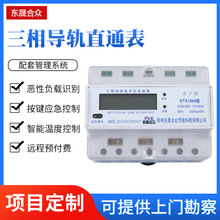 三相四线费控直通表液晶显示远程抄表读表多功能电度表工厂批发