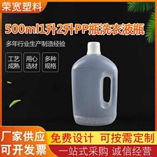pp瓶子500ml1升2升PP瓶洗衣液瓶地板净瓶洗衣液瓶塑料包装瓶现货
