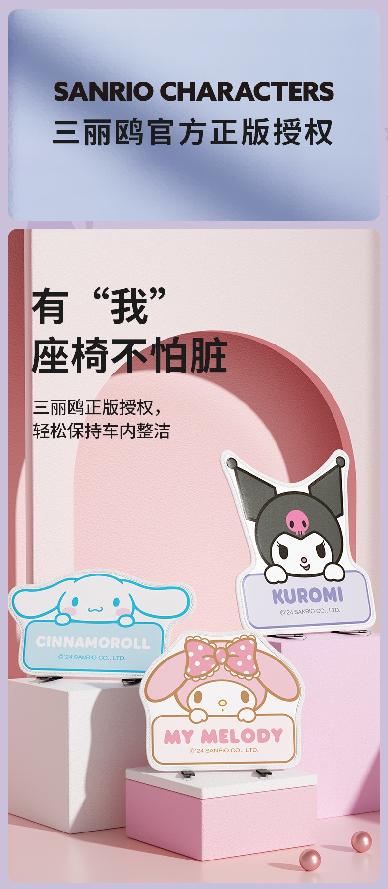 Sanrio Kuromi Car Anti-Kick Pad Rear Seat Safety Pad Anti-Wear Pad Seat Back Car Anti-Dirt Protective Pad