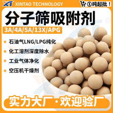 干燥吸水分子筛4a/13x/apg气体干燥3a/5a溶剂吸水除杂分子筛