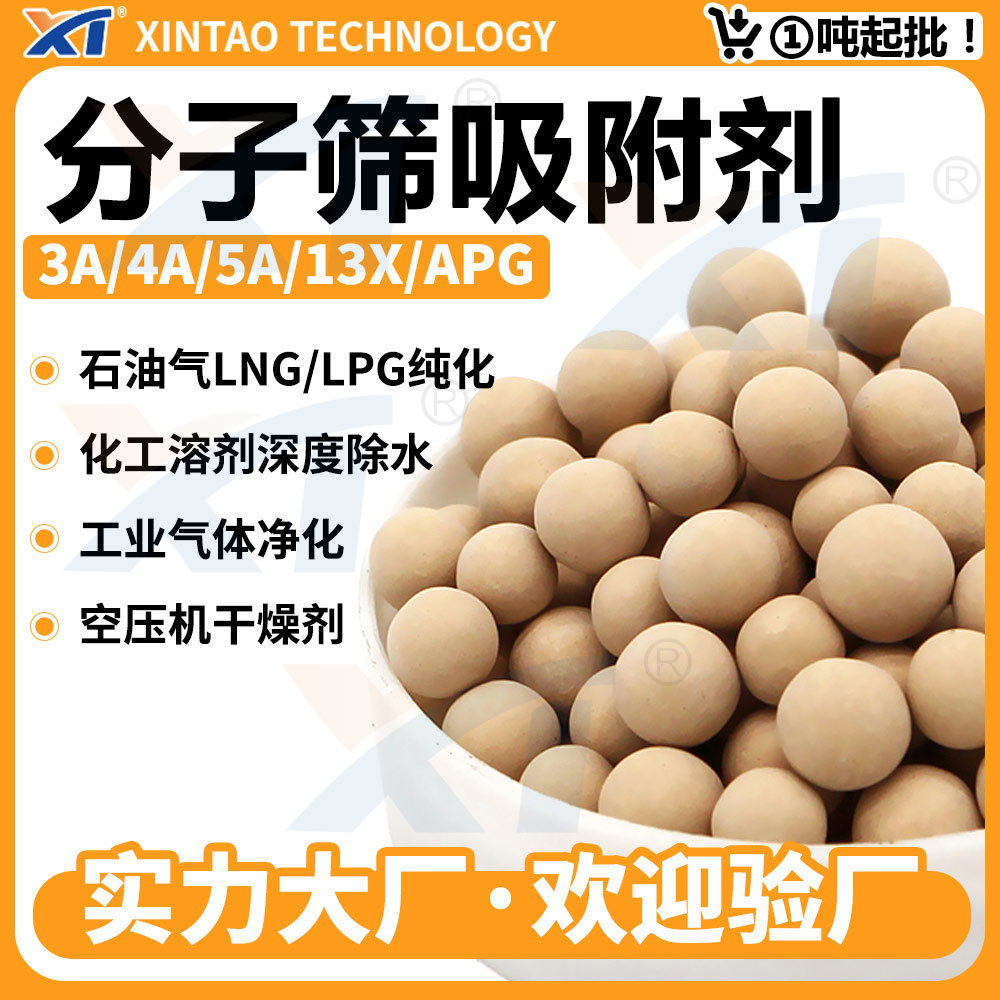 干燥吸水分子筛4a/13x/apg气体干燥3a/5a溶剂吸水除杂分子筛
