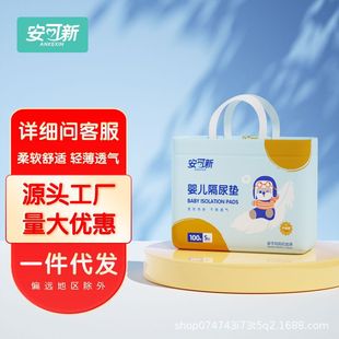 Ankor new baby diaper pad disposable waterproof breathable disposable diaper pad a large number of preferential wholesale inquiry