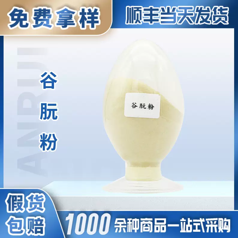 雪菊谷朊粉食品级营养强化剂适用于烘焙制品人造肉面筋肉制品加工
