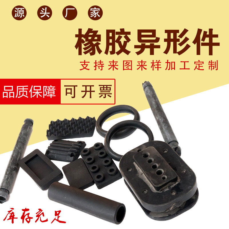 厂家供应 橡胶异形件来图来样丁晴橡胶件 异形橡胶件