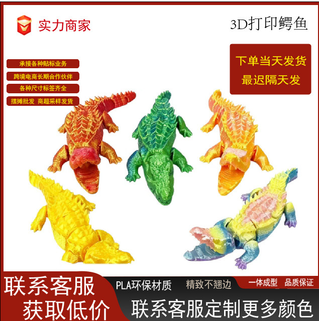 3D Printed Crafts, Creative Ornaments, Crocodile Integrated Children's Simulation Model Animal Toys, Street Stall Cross-Border Hot Products 3D Printed Crafts, Creative Ornaments, Crocodile Integrated Children's Simulation Model Animal Toys, Street Stall Cross-Border Hot Products