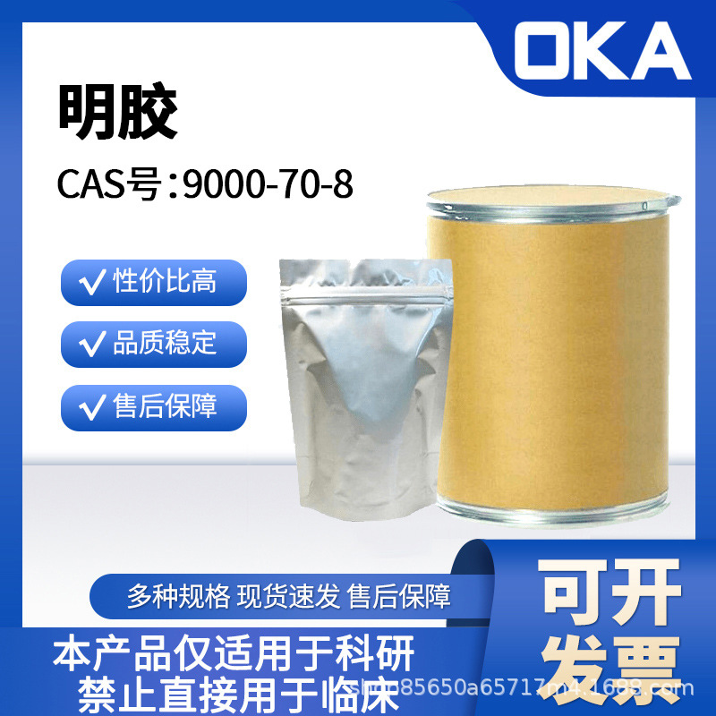 明胶9000-70-8生物技术级禁止人用D11294-100g