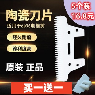 Hg Electric Hair Clipper Original Genuine Ceramic Blade Lili Langba Electric Clipper Head Ceramic Universal Moving Blade