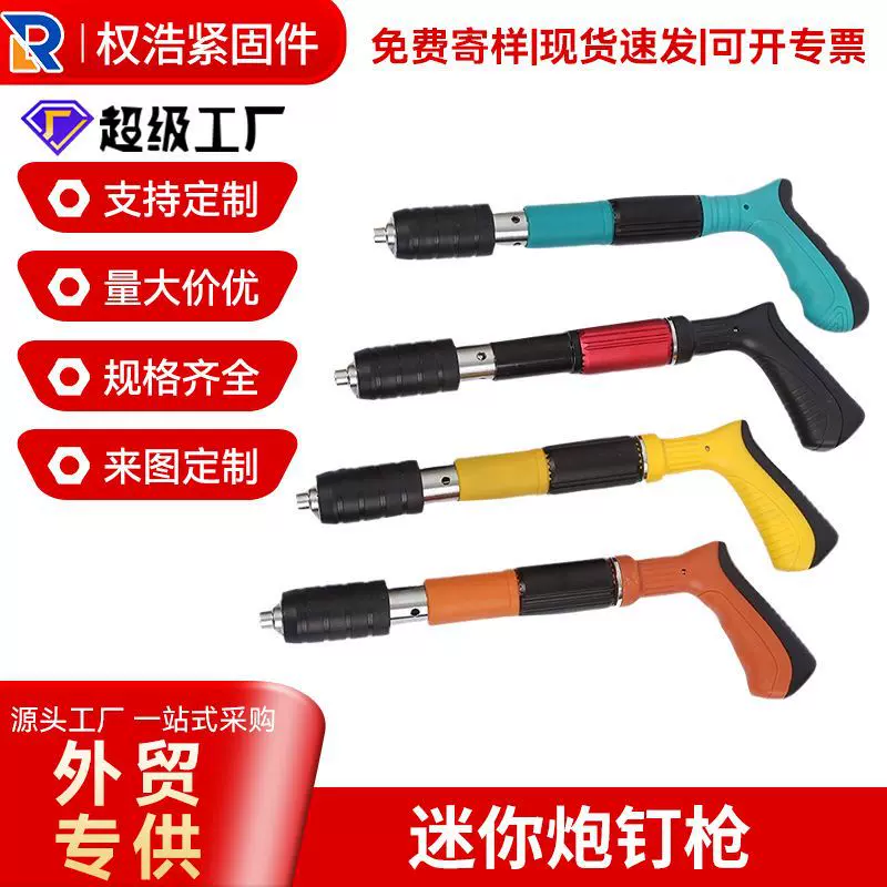 跨境厂家吊顶工具迷你炮钉枪射钉枪消音打钉器水电安装迷你固定器