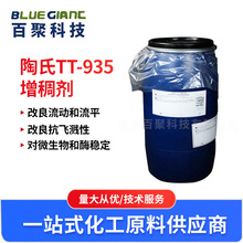 陶氏水性涂料增稠剂TT-935工业建筑乳胶漆用疏水改性碱溶胀增稠剂
