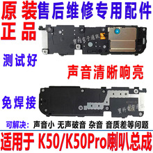 适用于红米K50 K50Pro 喇叭总成 手机外放扬声器振铃响铃听筒模块