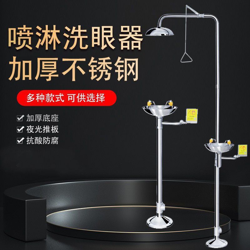 工业洗眼器加厚不锈钢复合式立式紧急喷淋冲眼器实验室洗眼冲洗器