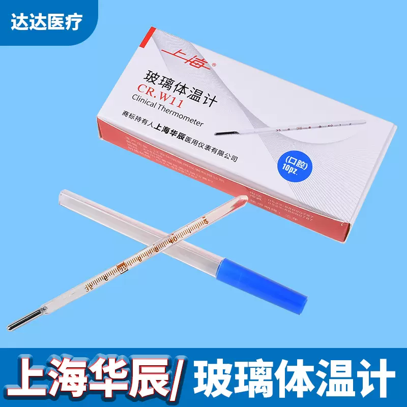上海华辰玻璃体温计口腔腋下三角型温度计玻璃水银CRW11现货直发