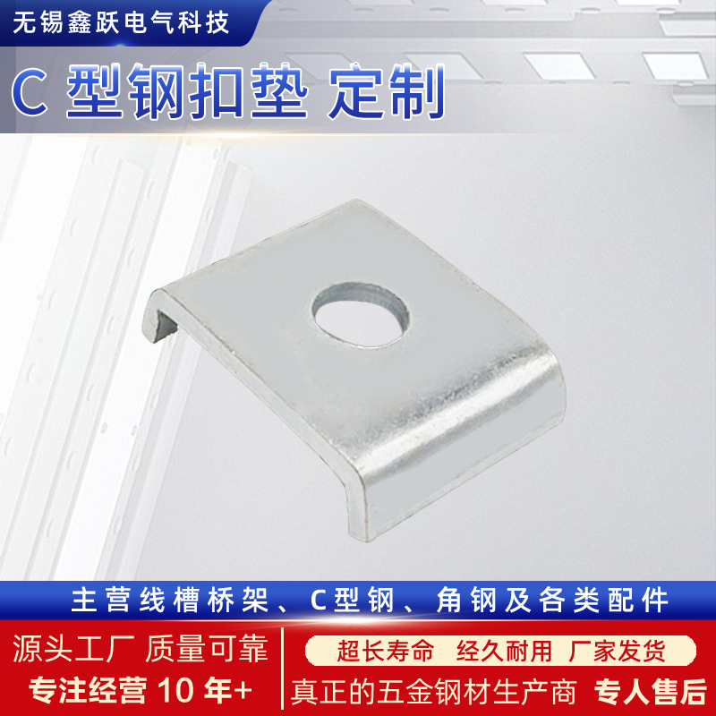 C型钢扣垫 抗震支架C型钢配件 U型垫片 加厚华司 C型槽钢扣板