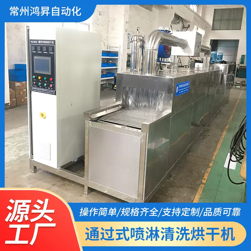 通过式喷淋清洗烘干机全自动一体式超声波清洗机除油清洗烘干线