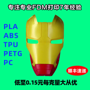 3D��ӡ����FDM��ˇPLA���ABS�ְ�ģ��PETG�ܲ���TPUܛ�z�����ӹ�