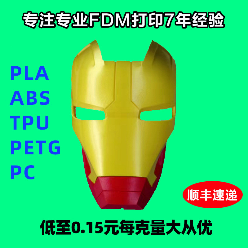 3D打印服务FDM工艺PLA打样ABS手板模型PETG塑材料TPU软胶批量加工