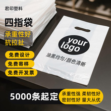 四指塑料袋化妆品袋手机烘焙连锁手提袋平口礼品logo白色手提式