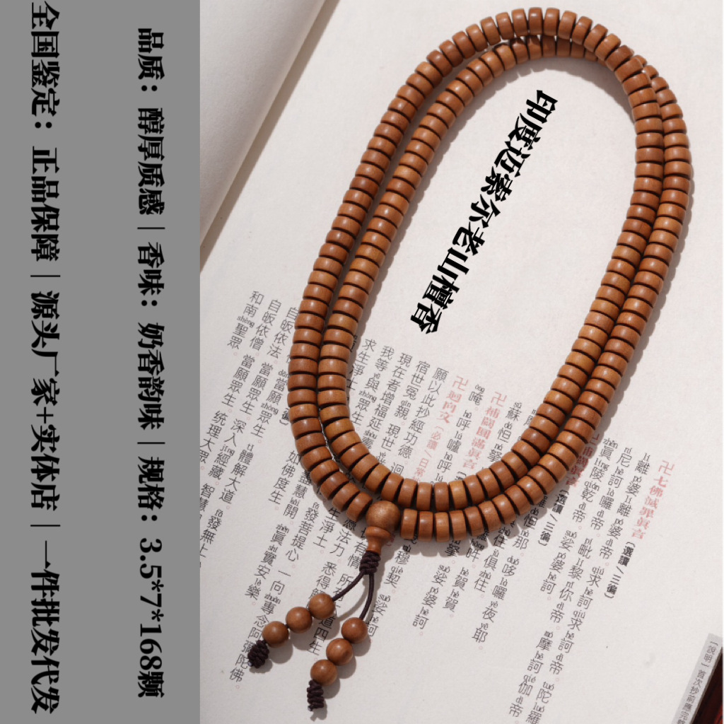 Indian Laoshan Sandalwood/Pill Beads 168 pieces