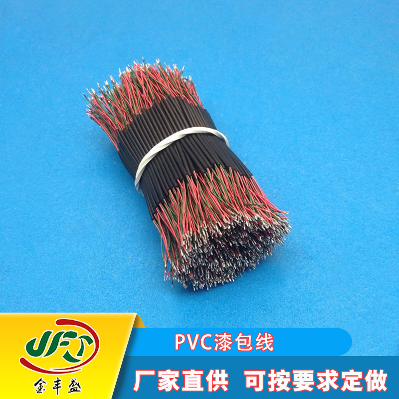 金丰盛线材直供PVC漆包线 头戴耳机线 多芯漆包线 2-8芯半成品线