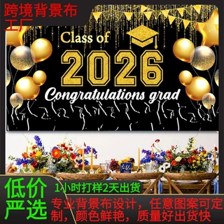 源头工厂跨境毕业季横幅 亚马逊学校派对拍来图