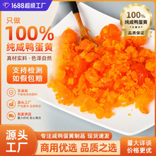 源头工厂咸鸭蛋黄碎500g咸蛋黄馅料蛋黄酒店酱烘焙打碎散装批发