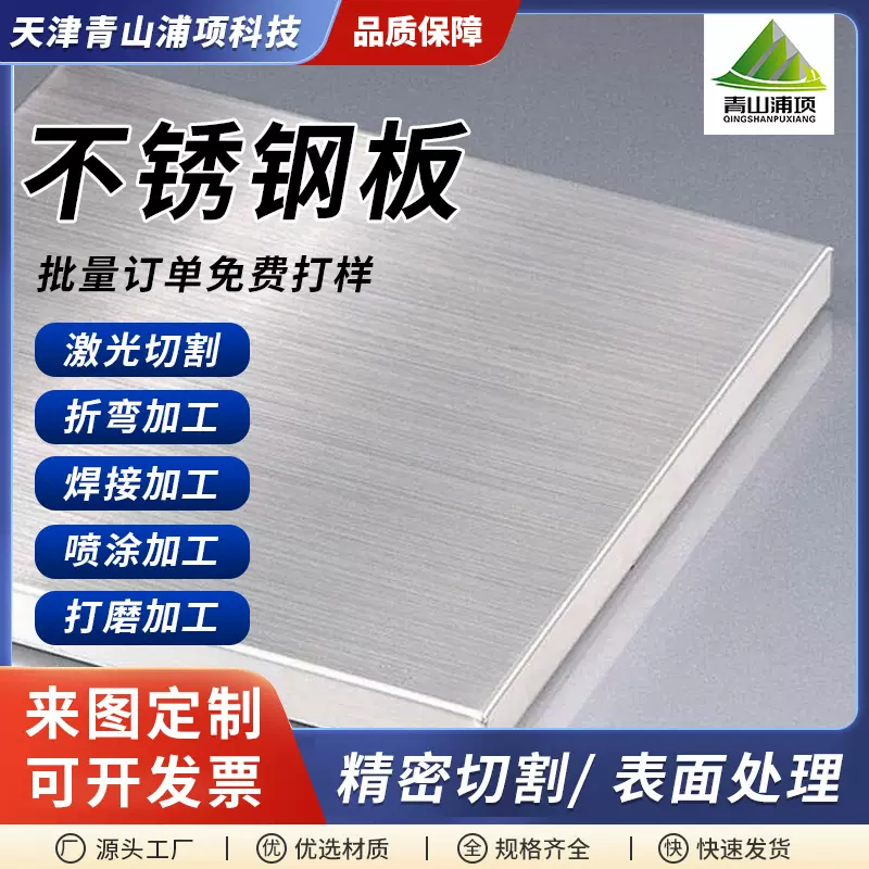 304 201不锈钢板定制工业热轧板激光可镜面拉丝切割加工