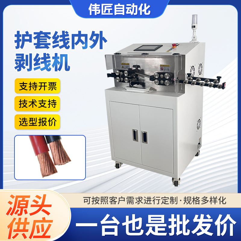 护套线内外剥线机 电线电缆裁线机器下全自动护套芯线一体剥线机