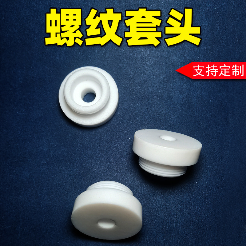 四氟异形件 铁氟龙垫片特氟龙聚四氟乙烯垫片螺丝绝缘塑料垫片