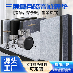 KTVサブウーファー音響ドラムピアノ耐震マット床防音ダンパーマット室内家庭用床防音
