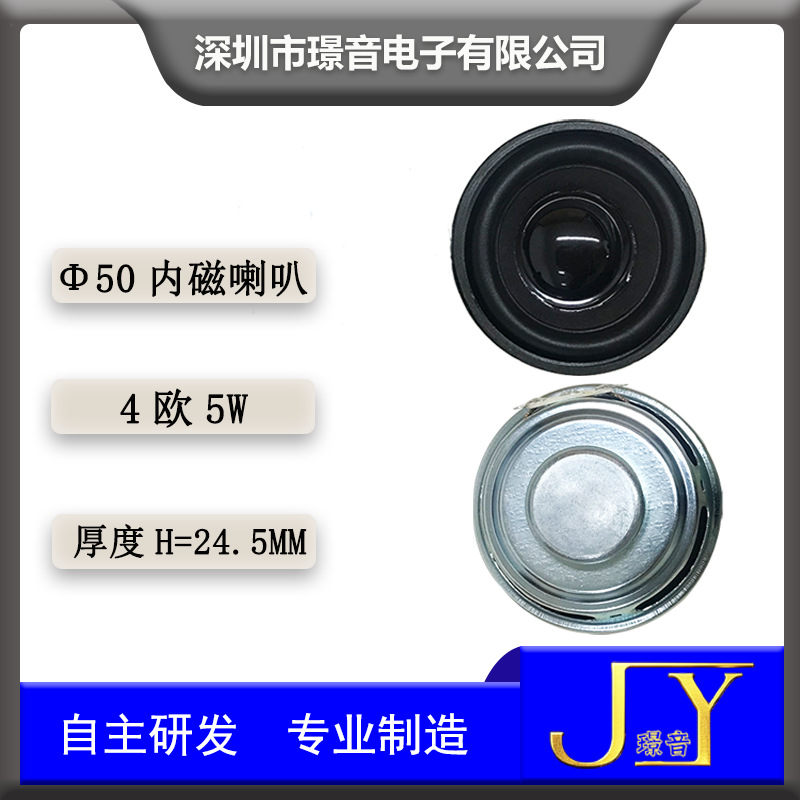 52MM多媒体内磁喇叭4欧5W智能蓝牙音箱扬声器AI语音化妆箱2寸喇叭