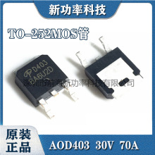 AOD403 ˿ӡD403 TO-252 P���� 30V 70A ��Ƭ MOS�ܳ�ЧӦ��ԭװ