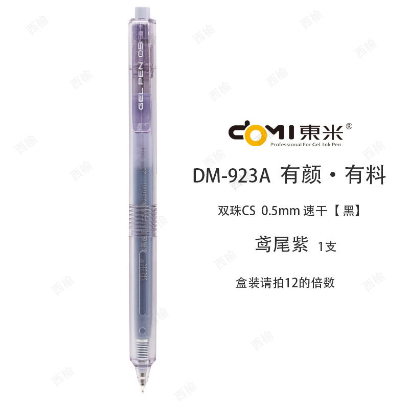 Dongmi 923A 美しい外観と素材のプレスペン cs ダブルビーズ大容量黒ペンビジュアルウィンドウ学生テストペン|undefined