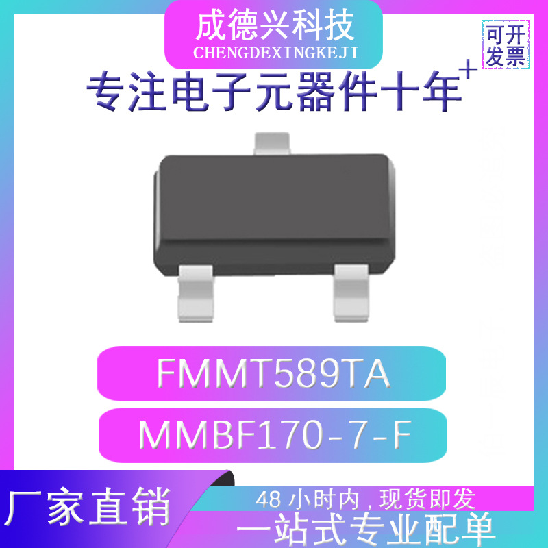 FMMT589TA MMBF170-7-F SOT-23 现货直供 量大价优